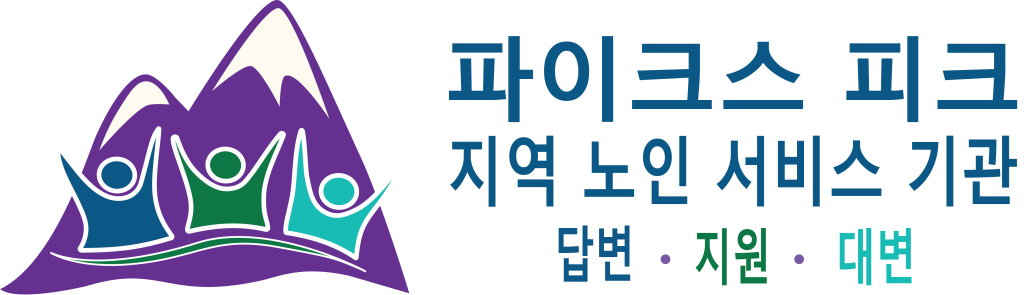 파이크스 피크 지역 노인 서비스 기관 로고